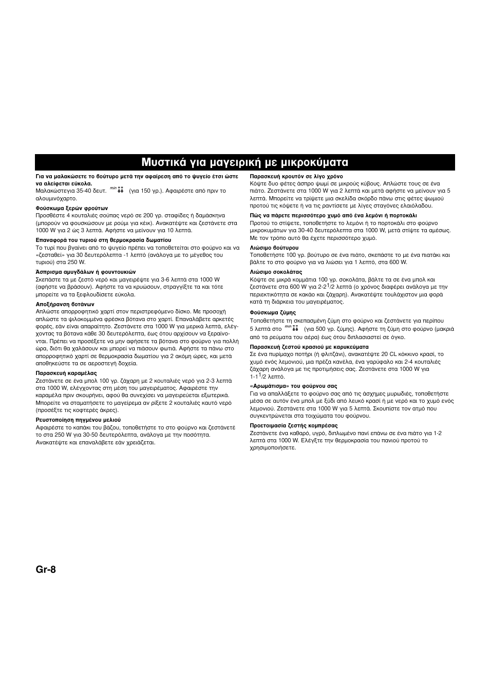 ª˘ыщио¿ би· м·бвиъио‹ мв миоъфо‡м·щ, Gr-8 | Panasonic NNQ523MF User Manual | Page 162 / 174