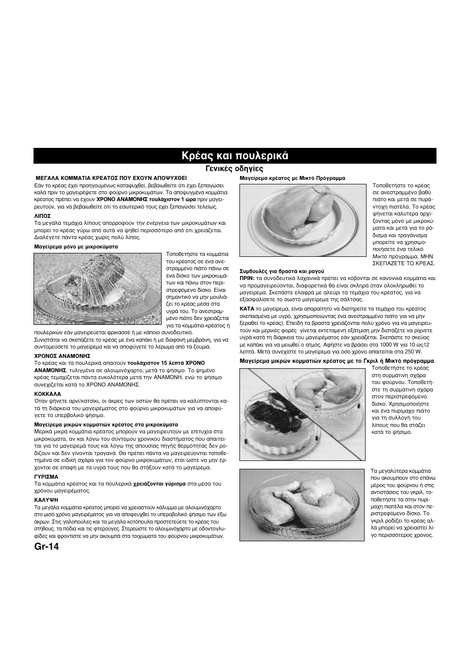 Ъ¤·˜ о·и ф˘пвъио, Gr-14 | Panasonic NNQ523MF User Manual | Page 168 / 174