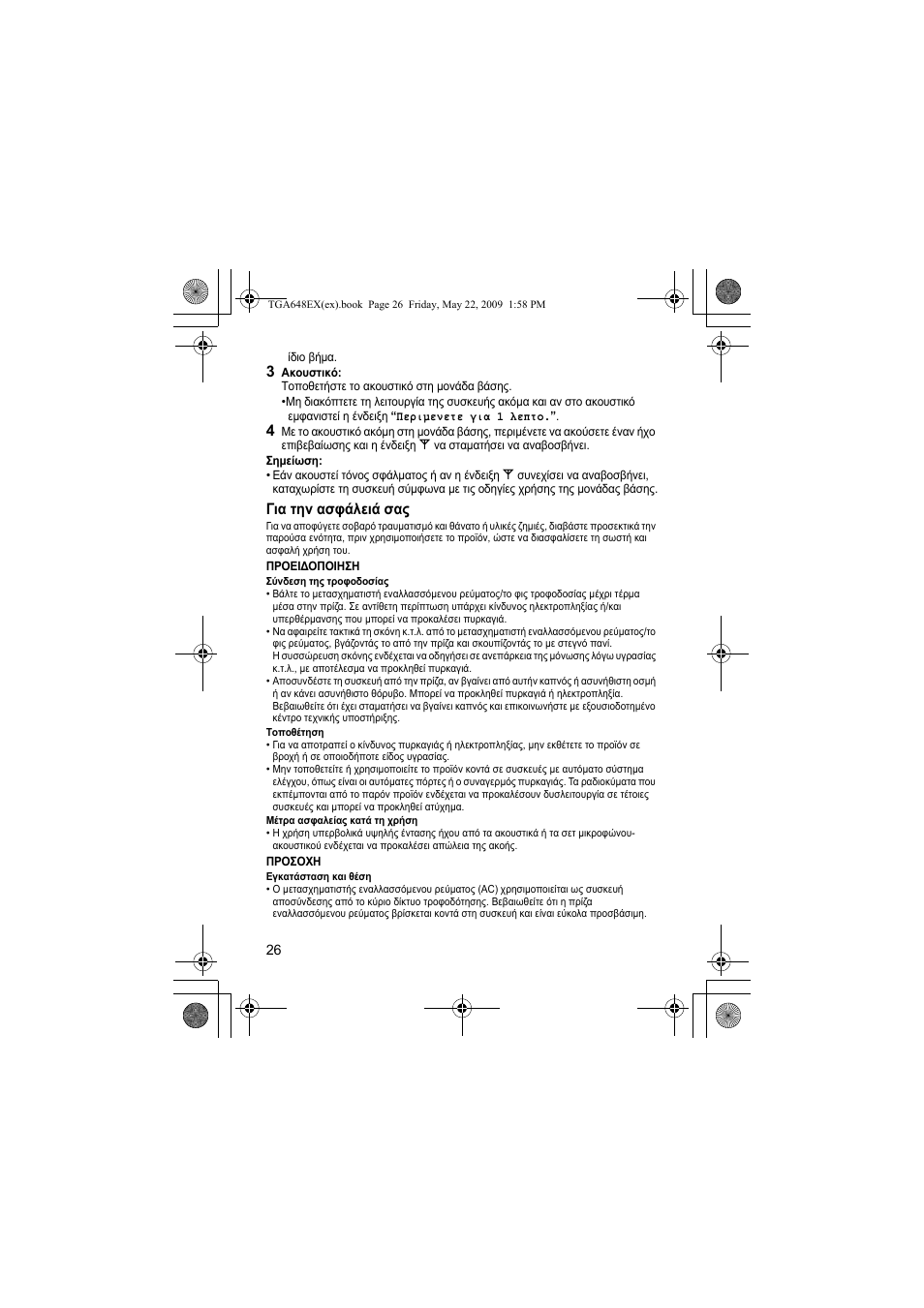 Panasonic KXTGA648EX User Manual | Page 26 / 44