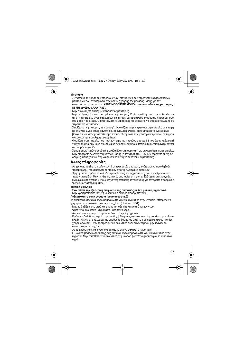 Άλλες πληροφορίες | Panasonic KXTGA648EX User Manual | Page 27 / 44