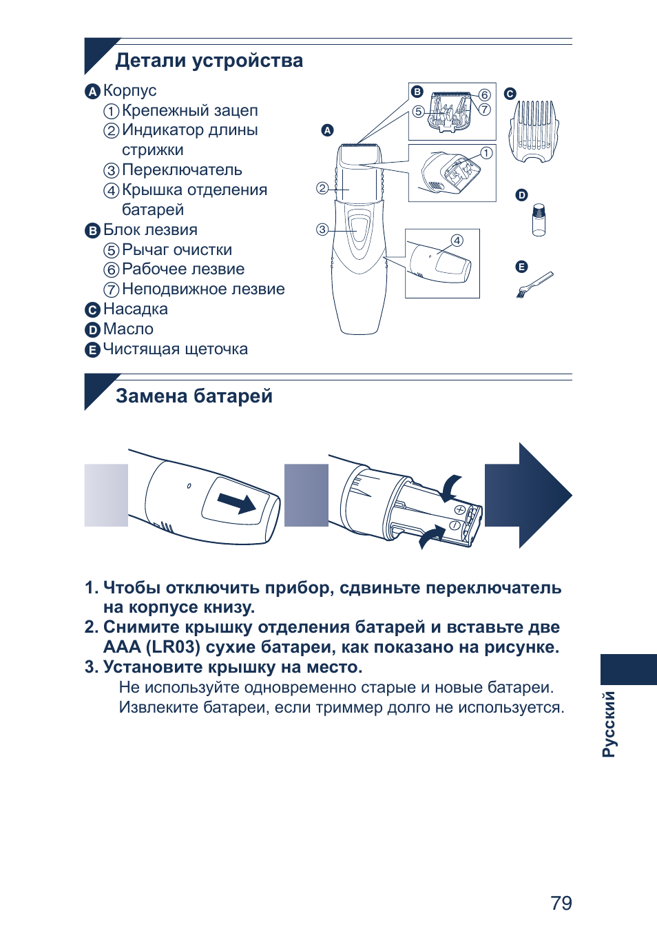 9 детали устройства, Замена батарей | Panasonic ER2403 User Manual | Page 79 / 104