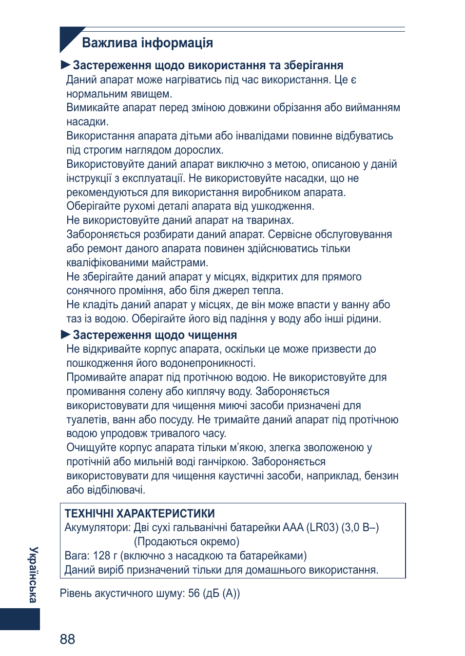 Важлива інформація | Panasonic ER2403 User Manual | Page 88 / 104