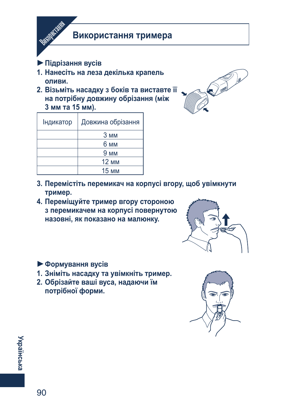 Використ ання, Використання тримера | Panasonic ER2403 User Manual | Page 90 / 104