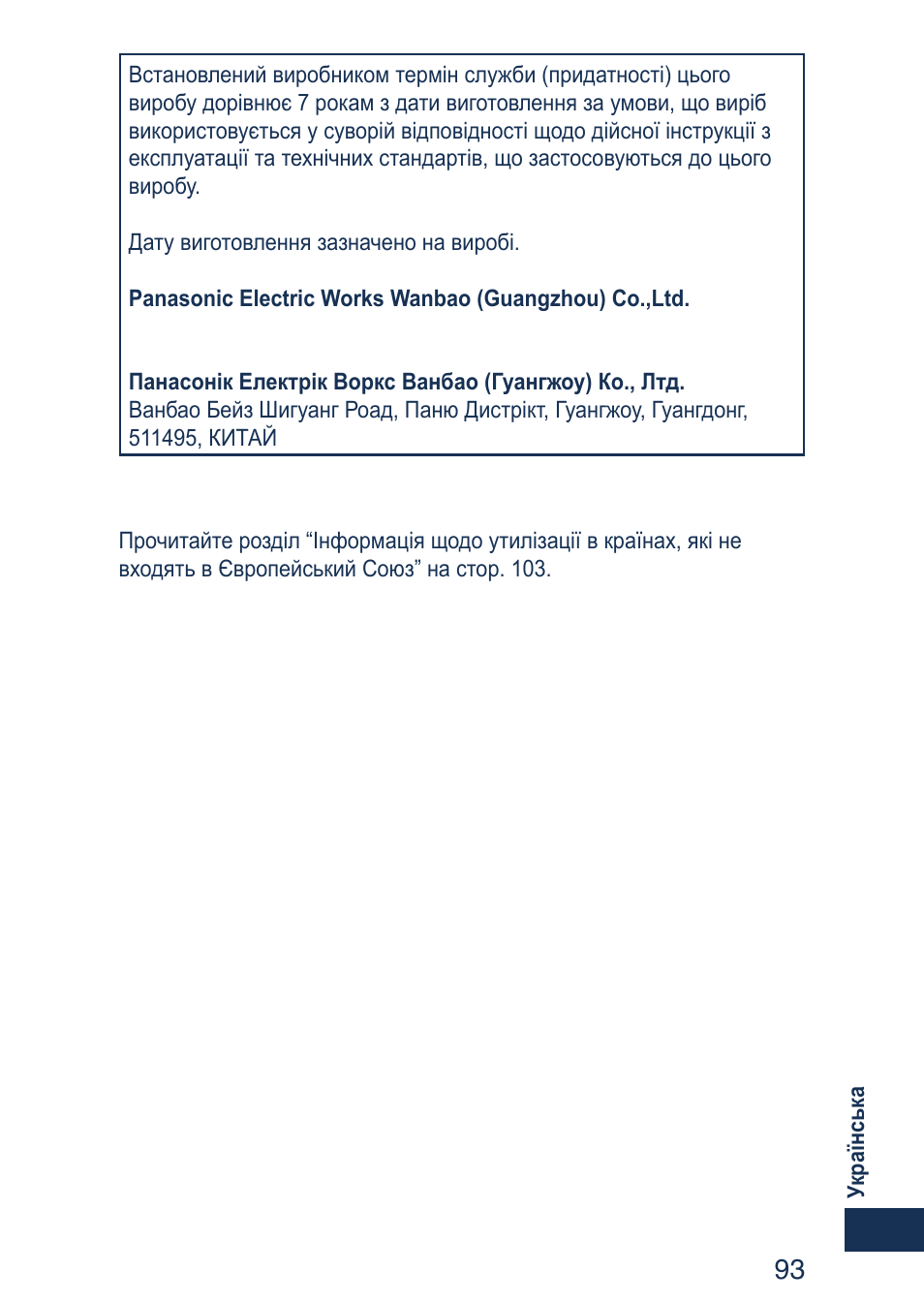 Panasonic ER2403 User Manual | Page 93 / 104