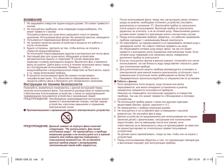 Panasonic EH5264 User Manual | Page 53 / 72