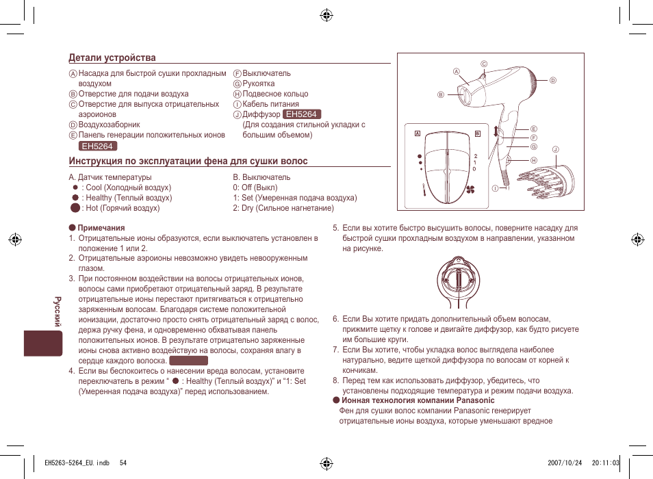 Panasonic EH5264 User Manual | Page 54 / 72