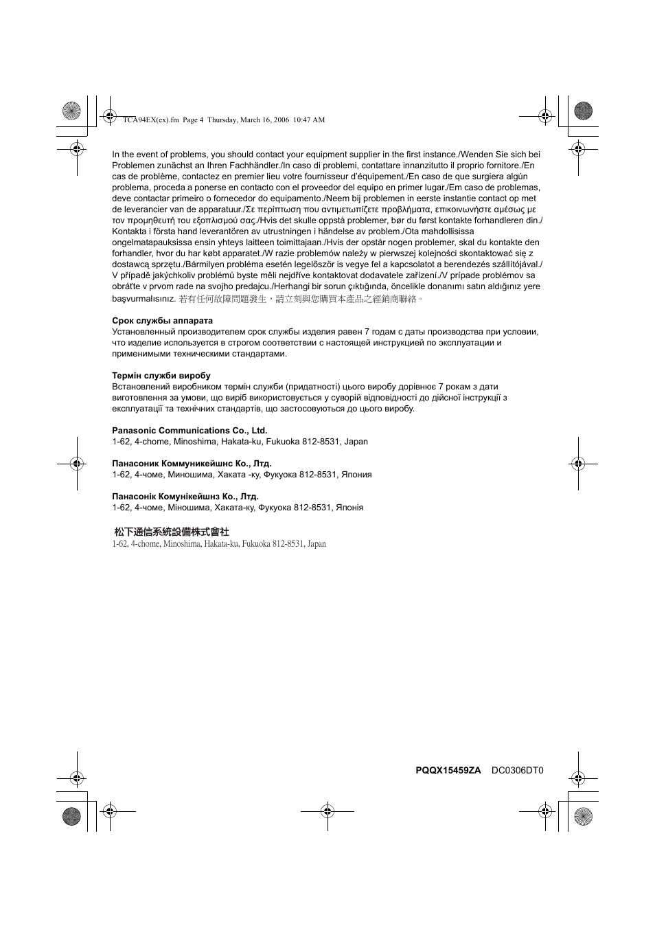 Panasonic KXTCA94EX User Manual | Page 4 / 4