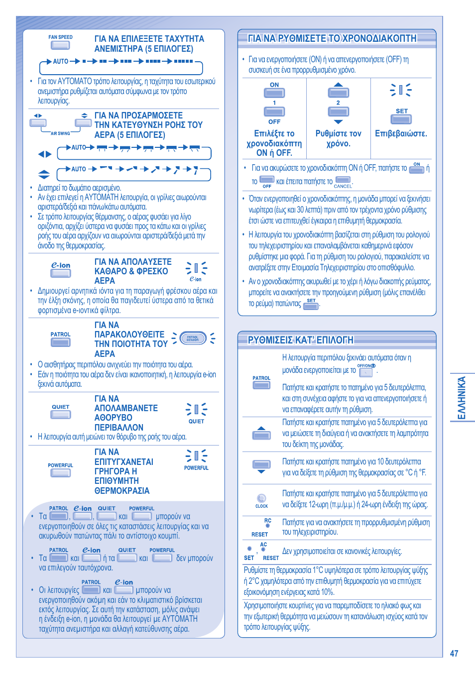 Panasonic CUE21HKE User Manual | Page 47 / 56
