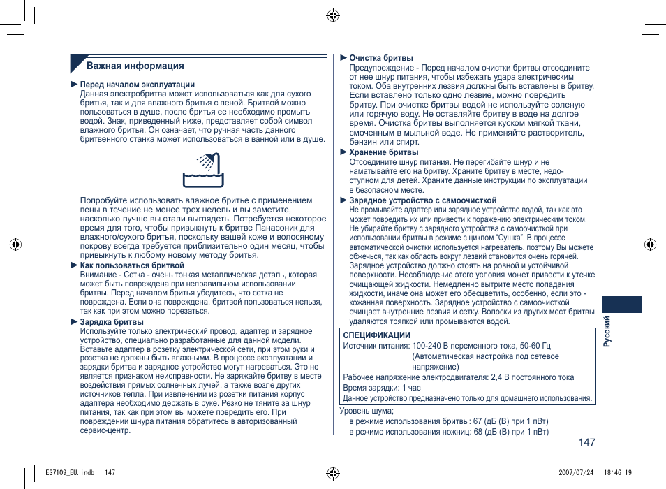 Panasonic ES7109 User Manual | Page 147 / 184