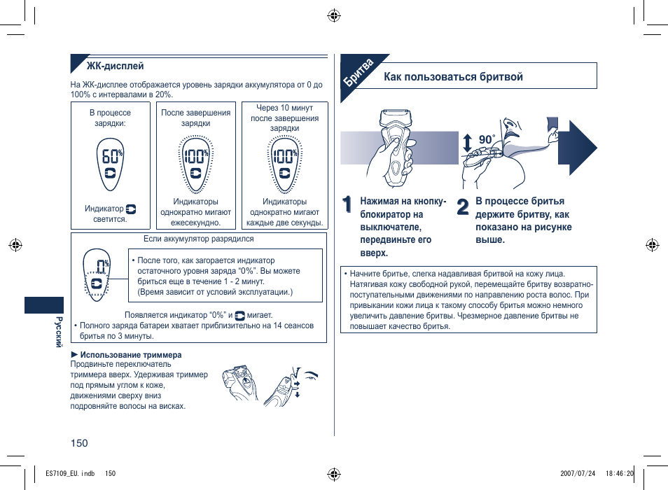 Бритв а | Panasonic ES7109 User Manual | Page 150 / 184