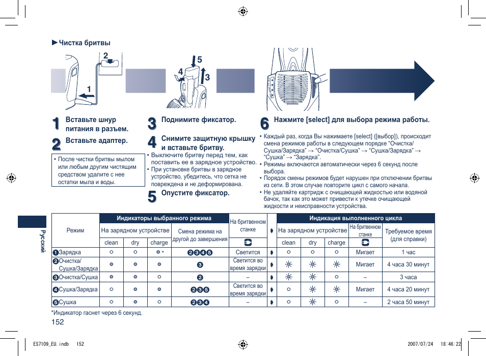 Panasonic ES7109 User Manual | Page 152 / 184