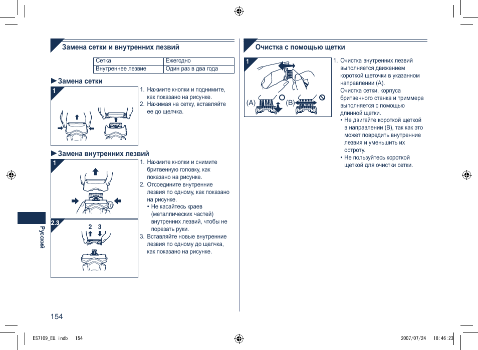 Panasonic ES7109 User Manual | Page 154 / 184