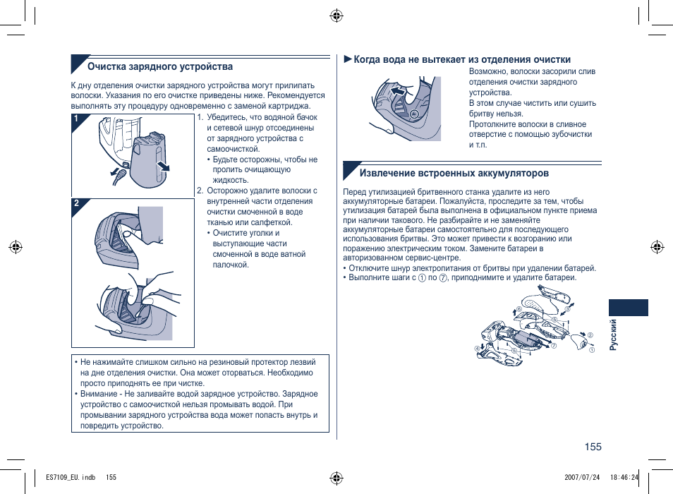 Panasonic ES7109 User Manual | Page 155 / 184
