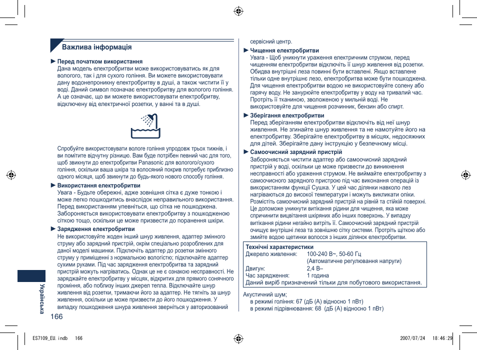 Panasonic ES7109 User Manual | Page 166 / 184