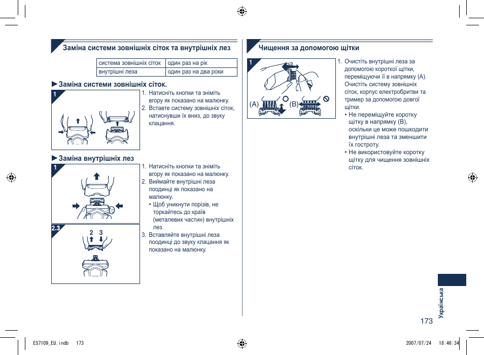 Panasonic ES7109 User Manual | Page 173 / 184