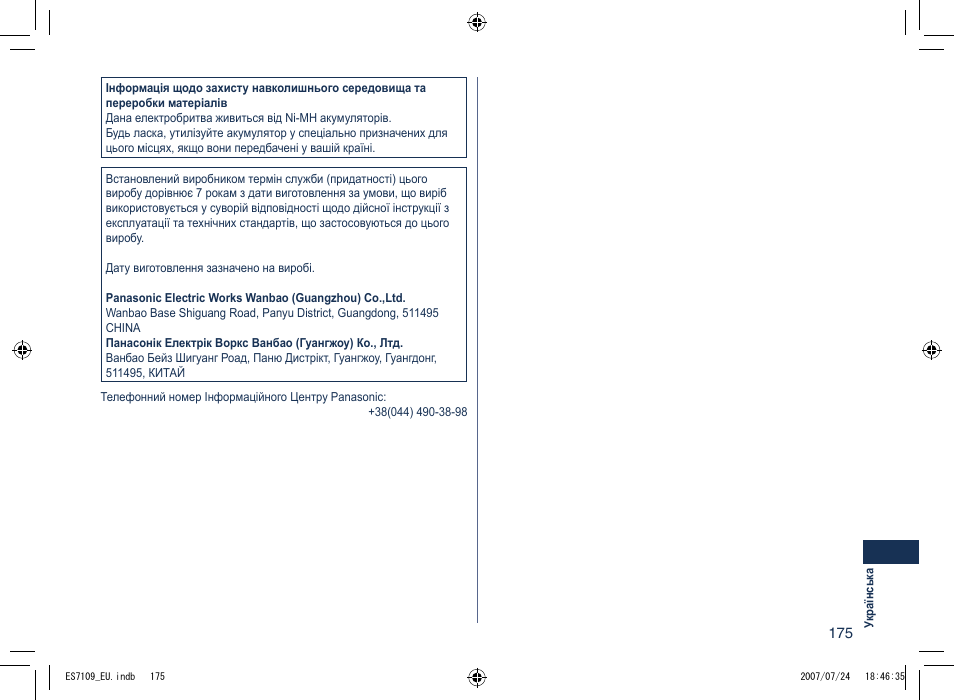 Panasonic ES7109 User Manual | Page 175 / 184
