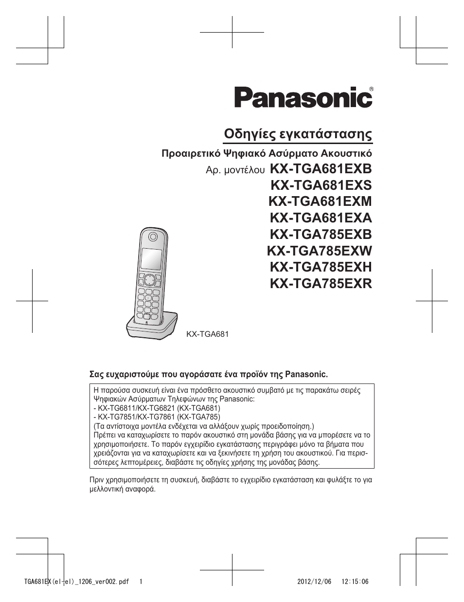 9_tga681ex(el-el)_1206_ver002.pdf | Panasonic KXTGA785EX User Manual | Page 65 / 112
