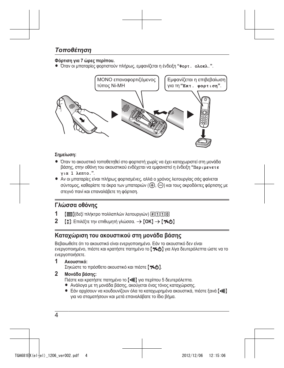 Panasonic KXTGA785EX User Manual | Page 68 / 112