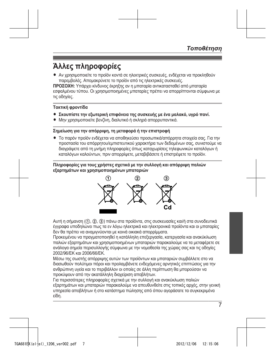 Άλλες πληροφορίες | Panasonic KXTGA785EX User Manual | Page 71 / 112
