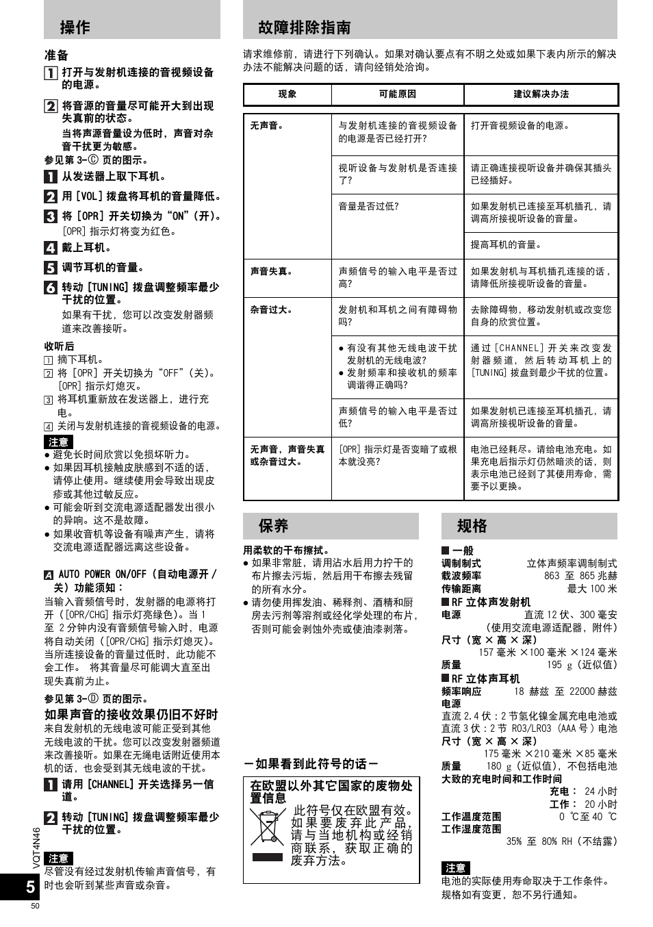 故障排除指南, 如果声音的接收效果仍旧不好时 | Panasonic RPWF830E User Manual | Page 50 / 52