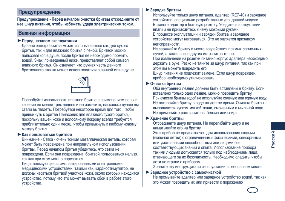 Предупреждение, Важная информация | Panasonic ES8249 User Manual | Page 149 / 190