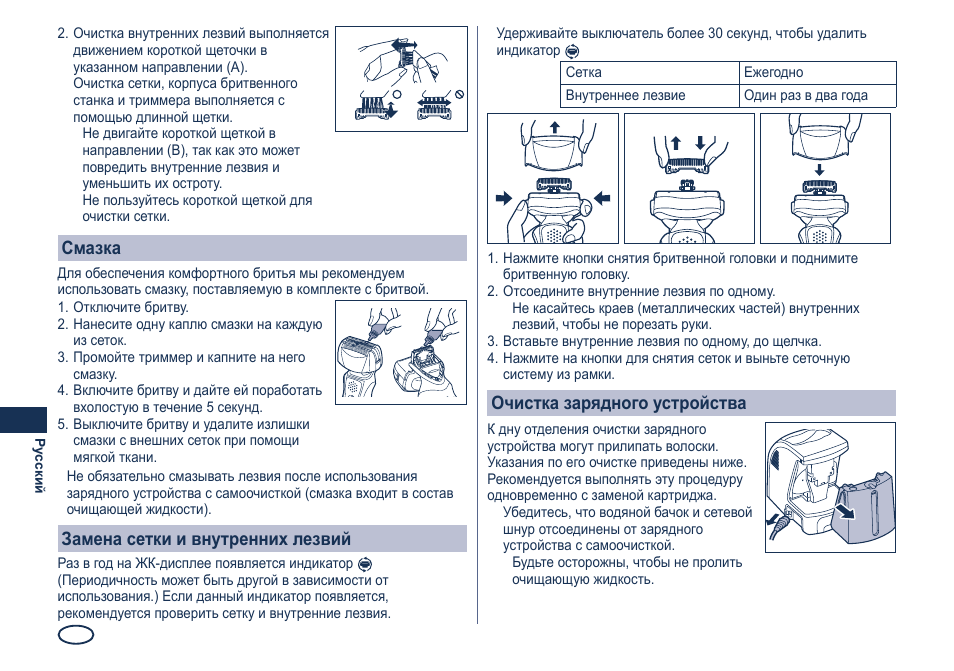 Смазка, Замена сетки и внутренних лезвий, Очистка зарядного устройства | Panasonic ES8249 User Manual | Page 156 / 190