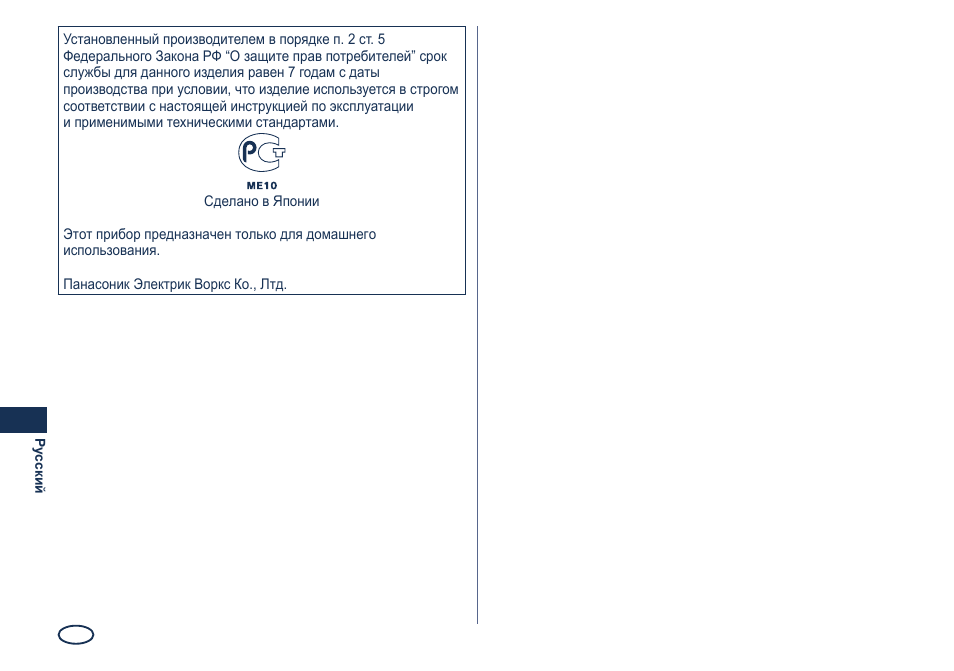 Panasonic ES8249 User Manual | Page 158 / 190