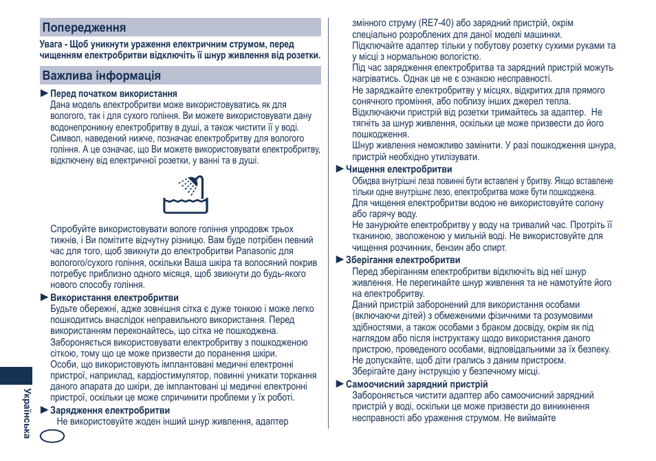 Попередження, Важлива інформація | Panasonic ES8249 User Manual | Page 168 / 190