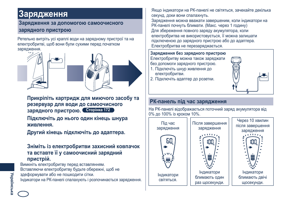 Зарядження | Panasonic ES8249 User Manual | Page 170 / 190