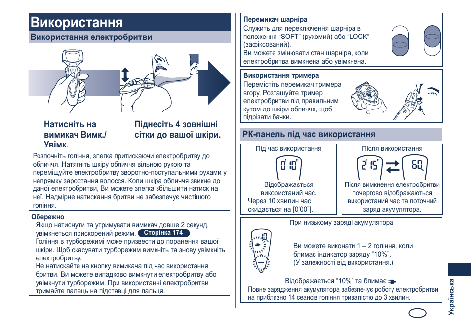 Використання | Panasonic ES8249 User Manual | Page 171 / 190