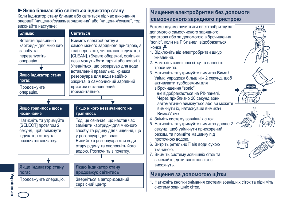 Чищення за допомогою щітки | Panasonic ES8249 User Manual | Page 174 / 190