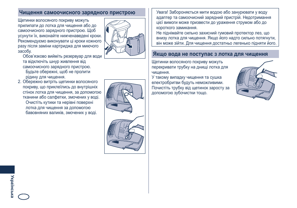 Якщо вода не поступає з лотка для чищення, Чищення самоочисного зарядного пристрою | Panasonic ES8249 User Manual | Page 176 / 190