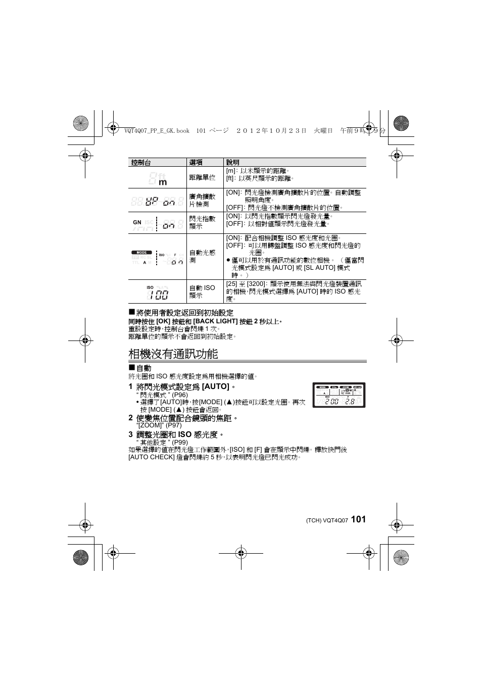 相機沒有通訊功能 | Panasonic DMWFL360LGK User Manual | Page 101 / 165