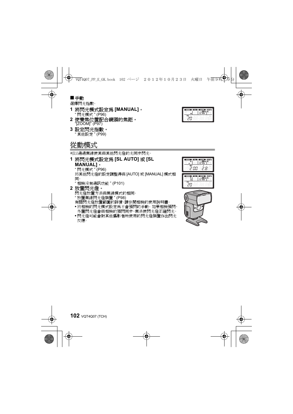 從動模式 | Panasonic DMWFL360LGK User Manual | Page 102 / 165