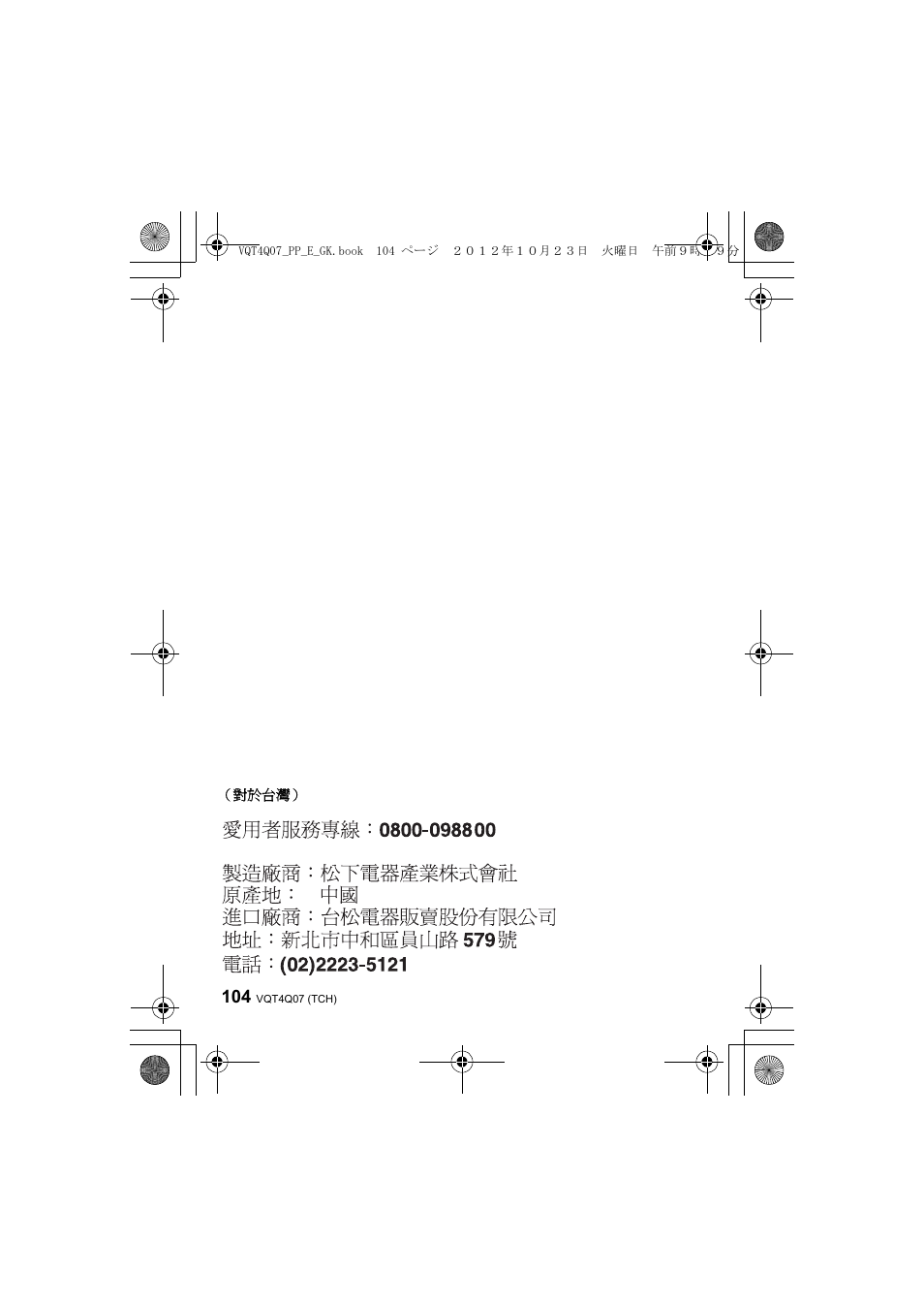 Panasonic DMWFL360LGK User Manual | Page 104 / 165