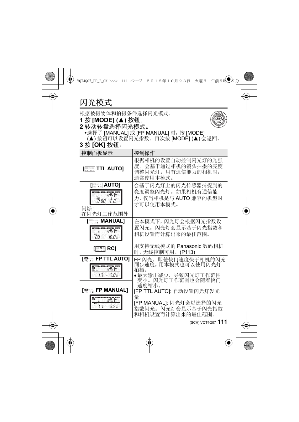 闪光模式 | Panasonic DMWFL360LGK User Manual | Page 111 / 165
