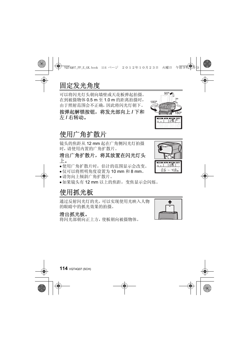 固定发光角度, 使用广角扩散片, 使用抓光板 | Panasonic DMWFL360LGK User Manual | Page 114 / 165