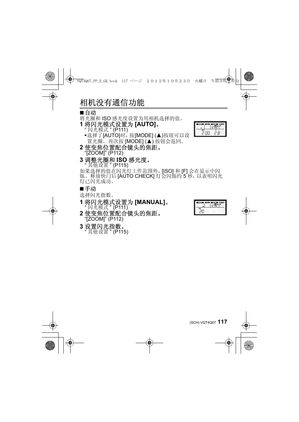 相机没有通信功能 | Panasonic DMWFL360LGK User Manual | Page 117 / 165