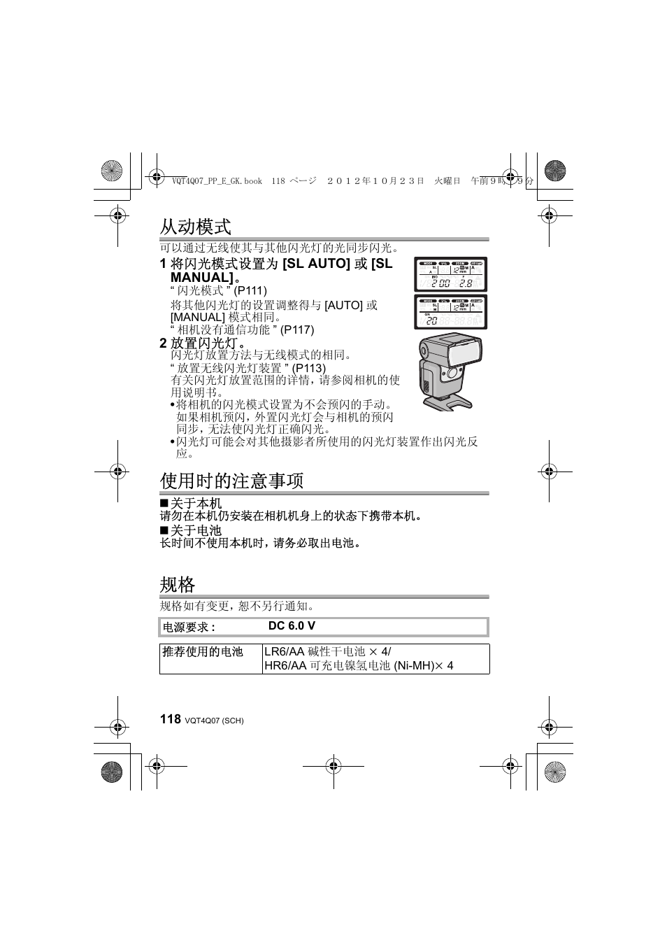 从动模式, 使用时的注意事项 | Panasonic DMWFL360LGK User Manual | Page 118 / 165