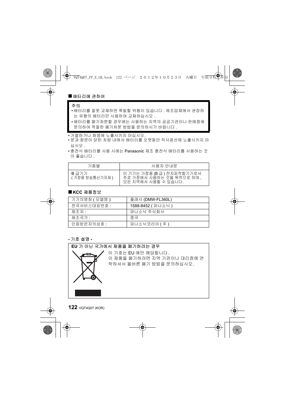 Panasonic DMWFL360LGK User Manual | Page 122 / 165