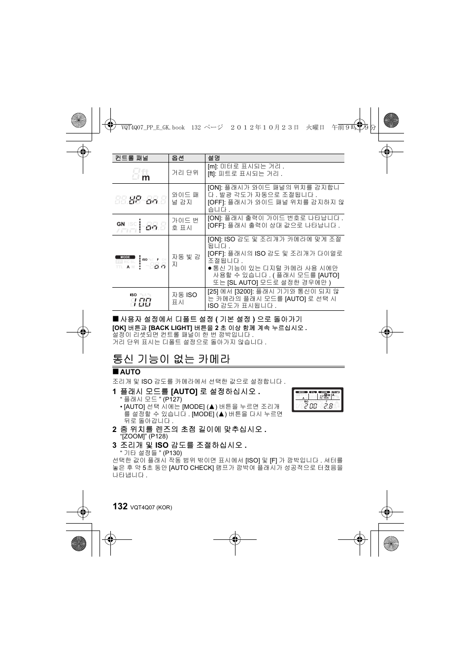 통신 기능이 없는 카메라 | Panasonic DMWFL360LGK User Manual | Page 132 / 165