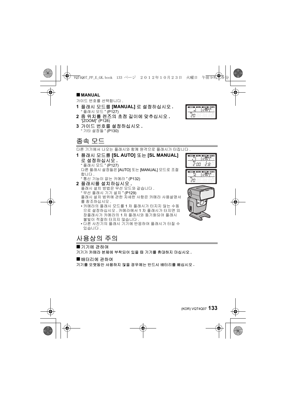 종속 모드, 사용상의 주의 | Panasonic DMWFL360LGK User Manual | Page 133 / 165