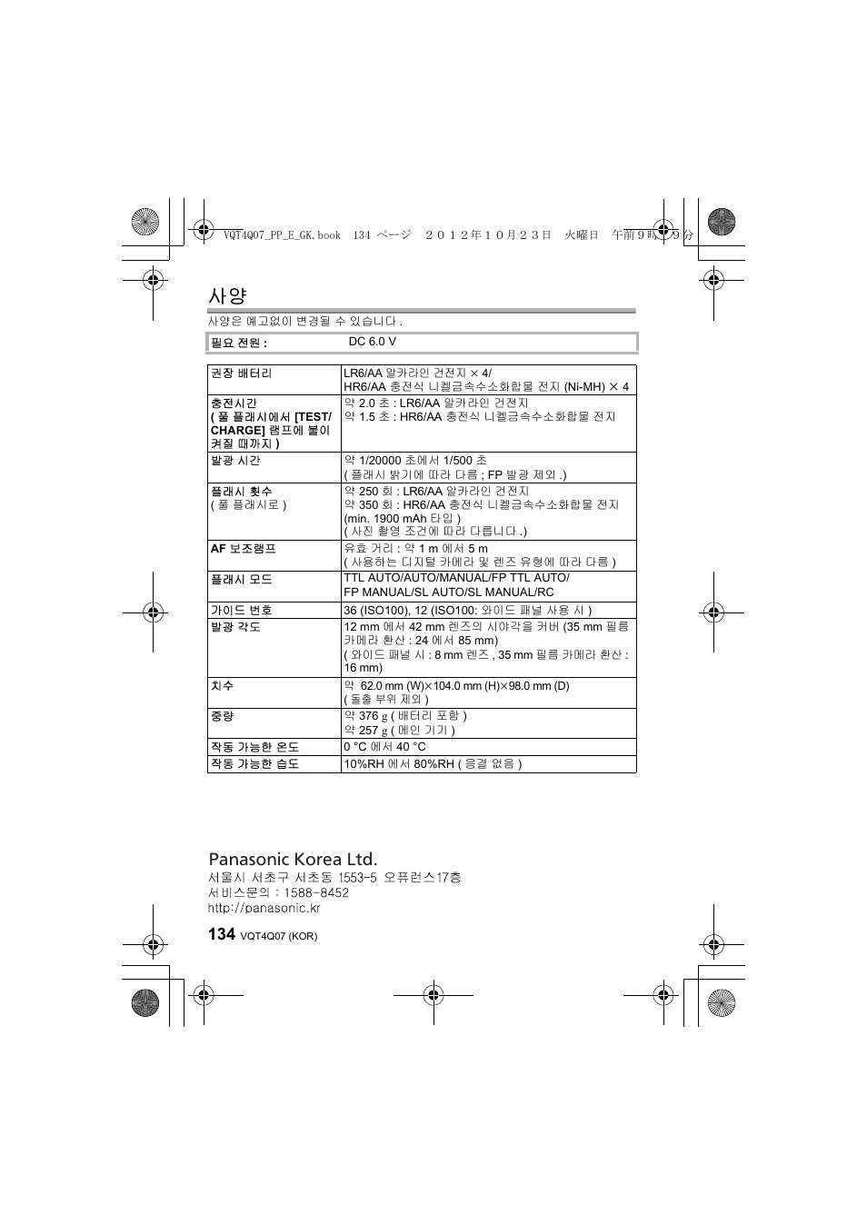 Panasonic korea ltd | Panasonic DMWFL360LGK User Manual | Page 134 / 165