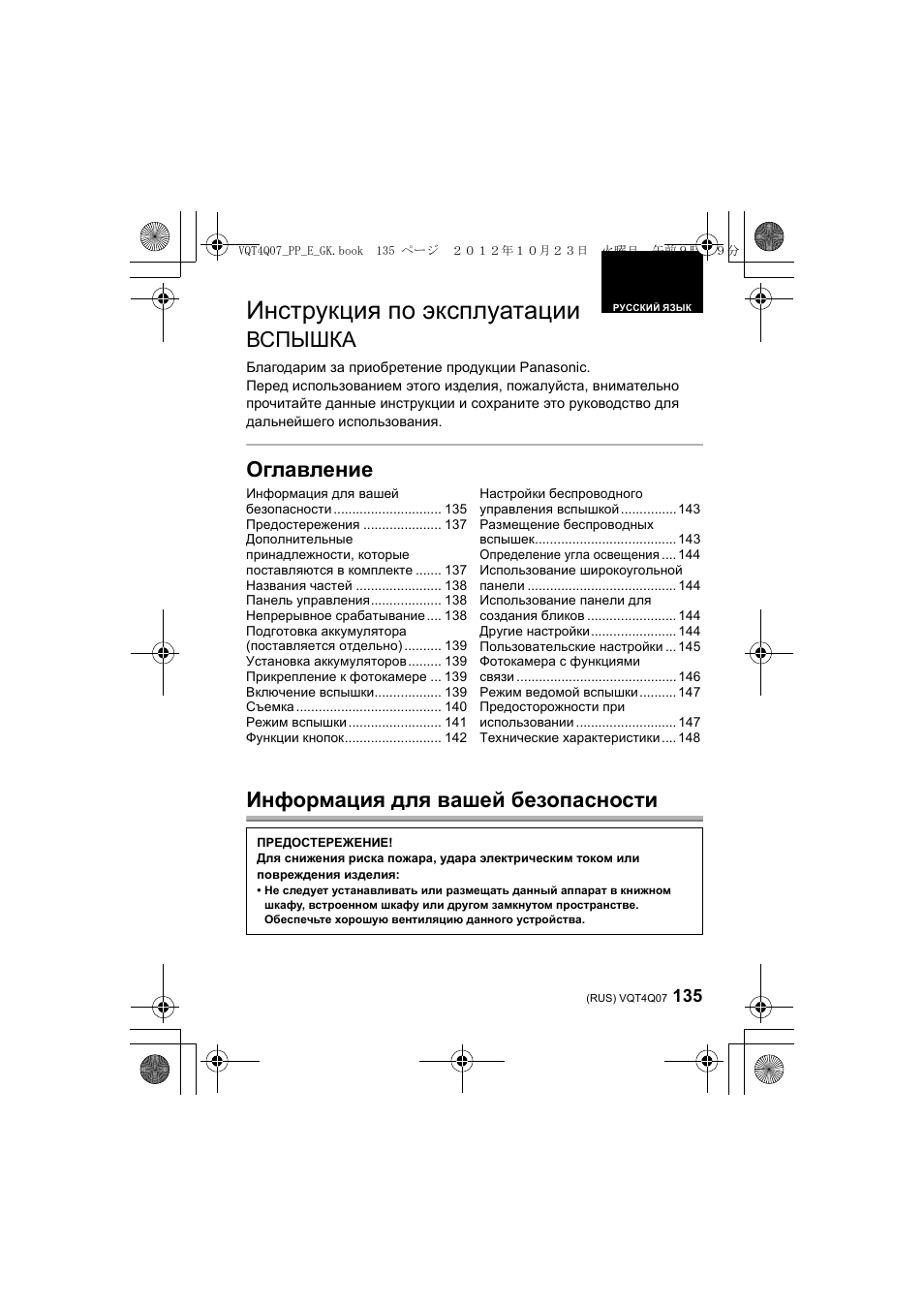 Инструкция по эксплуатации, Вспышка, Оглавление информация для вашей безопасности | Panasonic DMWFL360LGK User Manual | Page 135 / 165