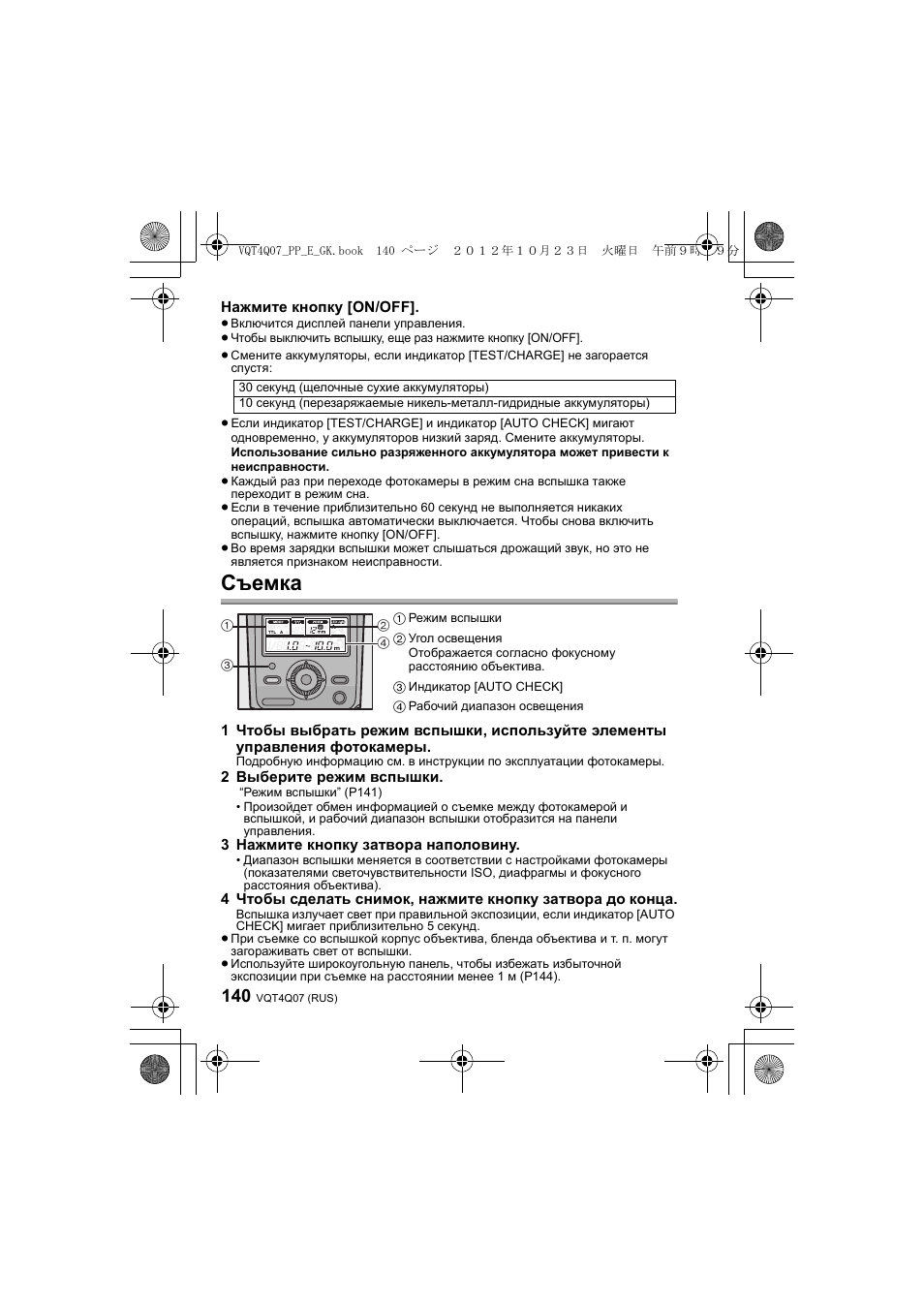 Съемка | Panasonic DMWFL360LGK User Manual | Page 140 / 165