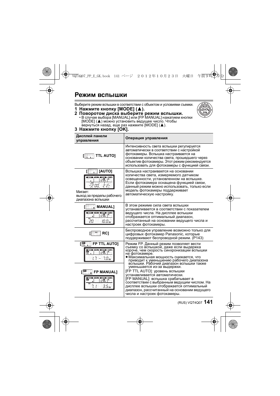 Режим вспышки | Panasonic DMWFL360LGK User Manual | Page 141 / 165