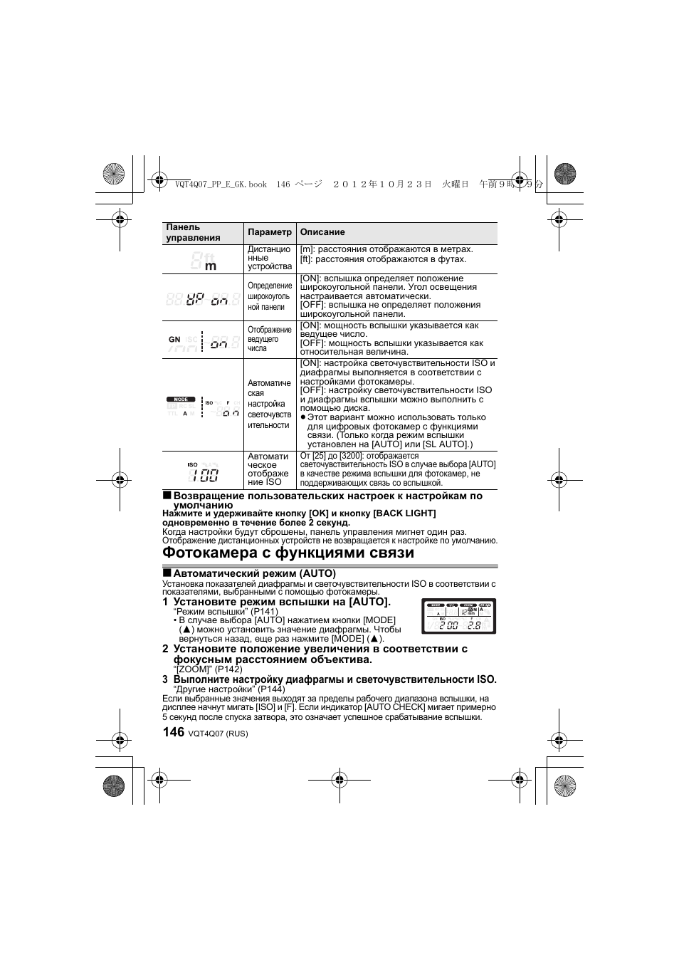 Фотокамера с функциями связи | Panasonic DMWFL360LGK User Manual | Page 146 / 165