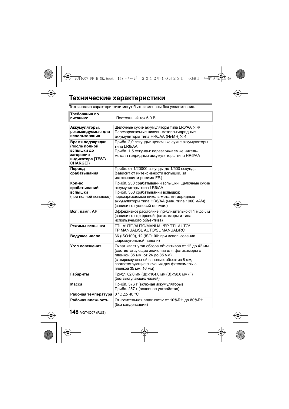 Технические характеристики | Panasonic DMWFL360LGK User Manual | Page 148 / 165