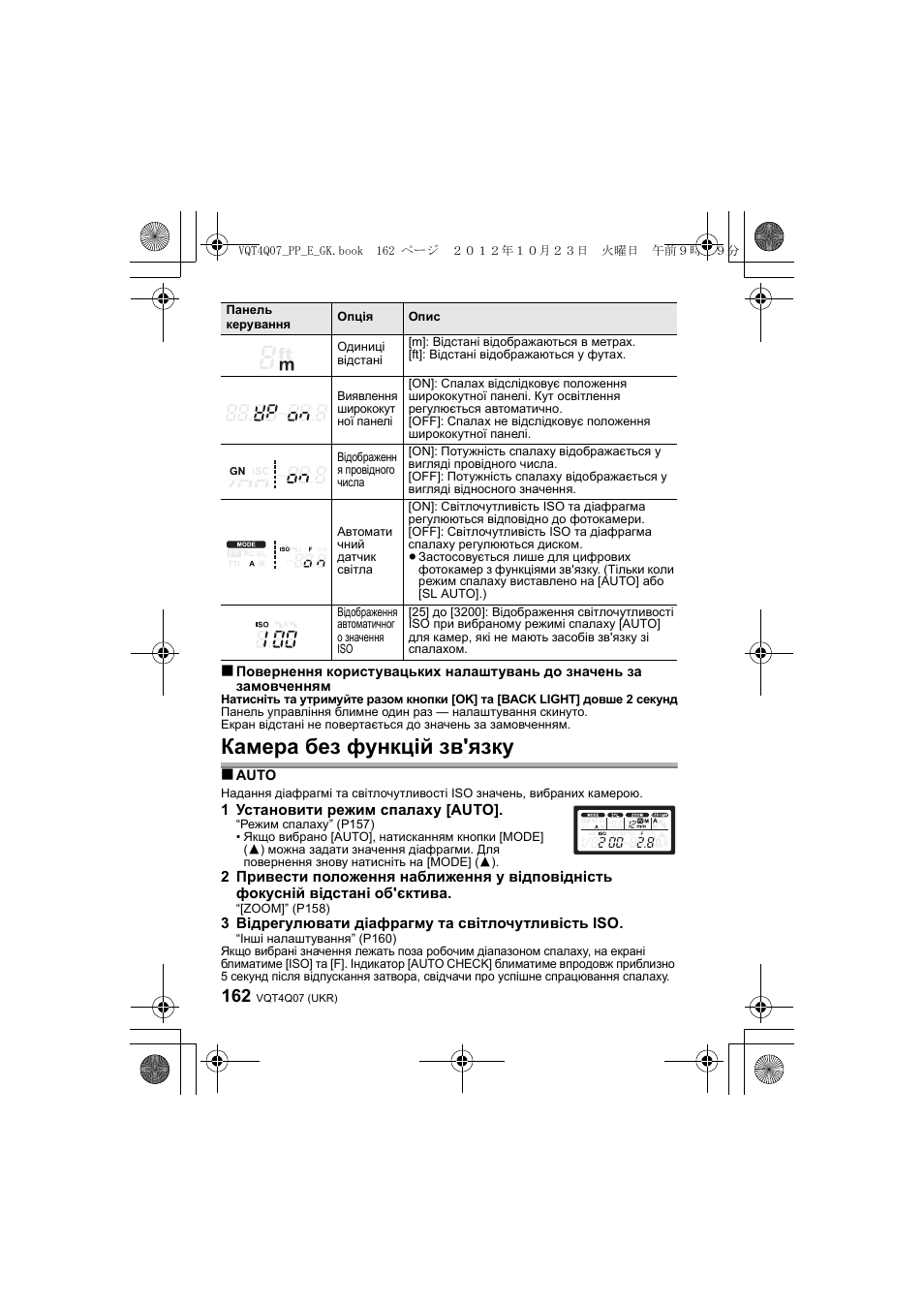 Камера без функцій зв'язку | Panasonic DMWFL360LGK User Manual | Page 162 / 165