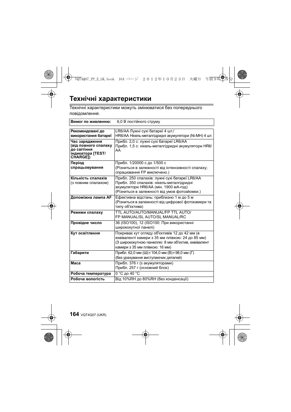Технічні характеристики | Panasonic DMWFL360LGK User Manual | Page 164 / 165